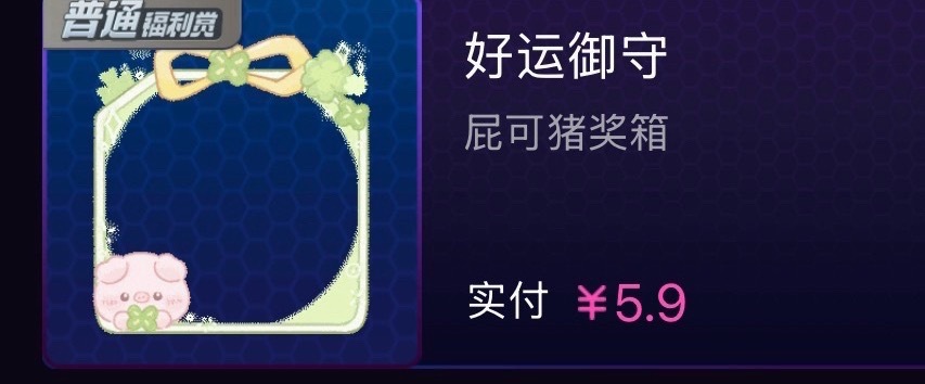出不掉这个 七月第一天希望宝宝们都好运🍀评论就当动动啦 sjs抽一个这个小猪幸