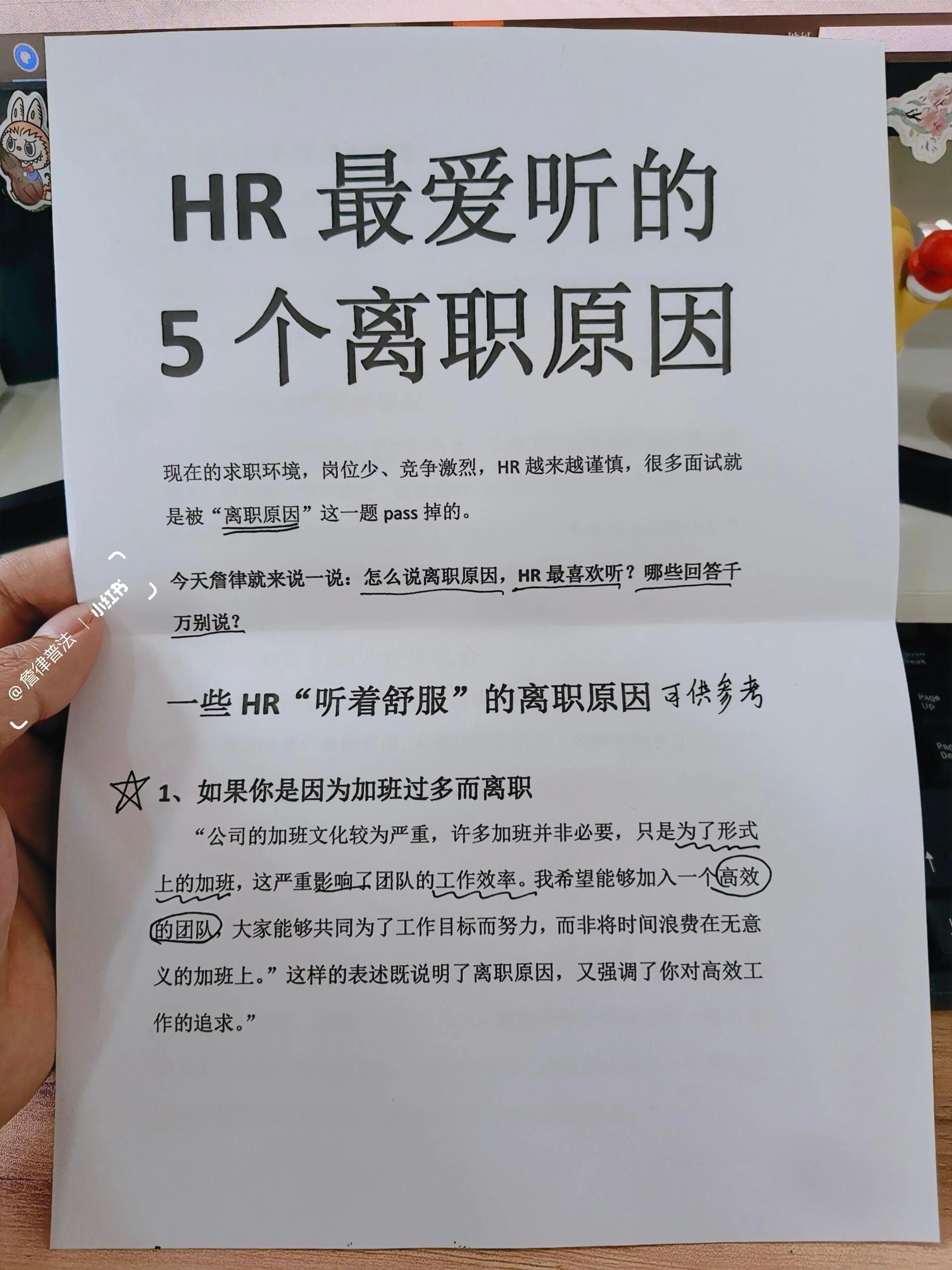 原来面试时HR最喜欢听这5个前公司离职原因 ​​​