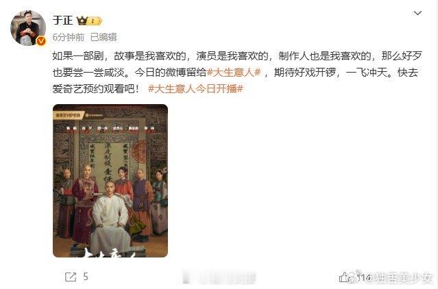 陈晓新戏《大生意人》今日开播，于正孙俪为陈晓新剧打call，已准备好板凳，坐等今