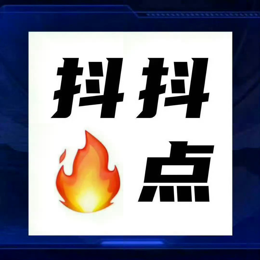 周深 📣7.26 🌞  抖【热点】  📣抖🎶有深深沈阳演唱会话题在娱乐棒