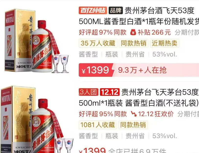 某多再砍茅台一刀！
飞天茅台跌破官方指导价1499，
1399包邮到家。
茅台一