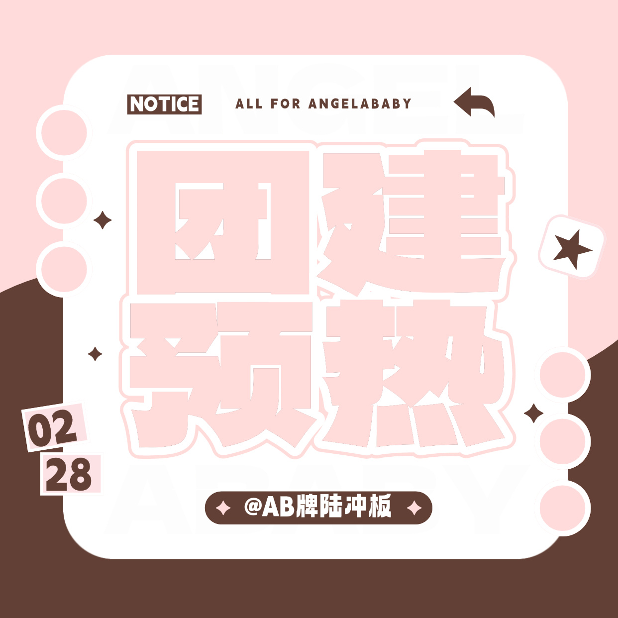angelababy杨颖 是谁还不知道，鼻家今晚18.28团建？鼻家-今天18.