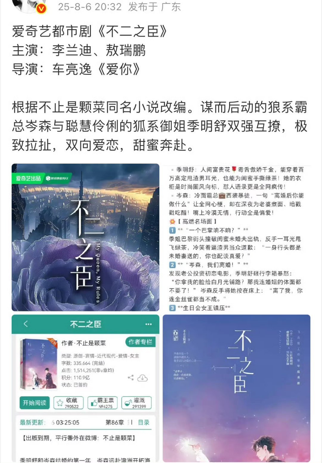 网传李兰迪敖瑞鹏二搭现偶《不二之臣》太抽象了这简介，如果是真的那就坏了，真让他俩