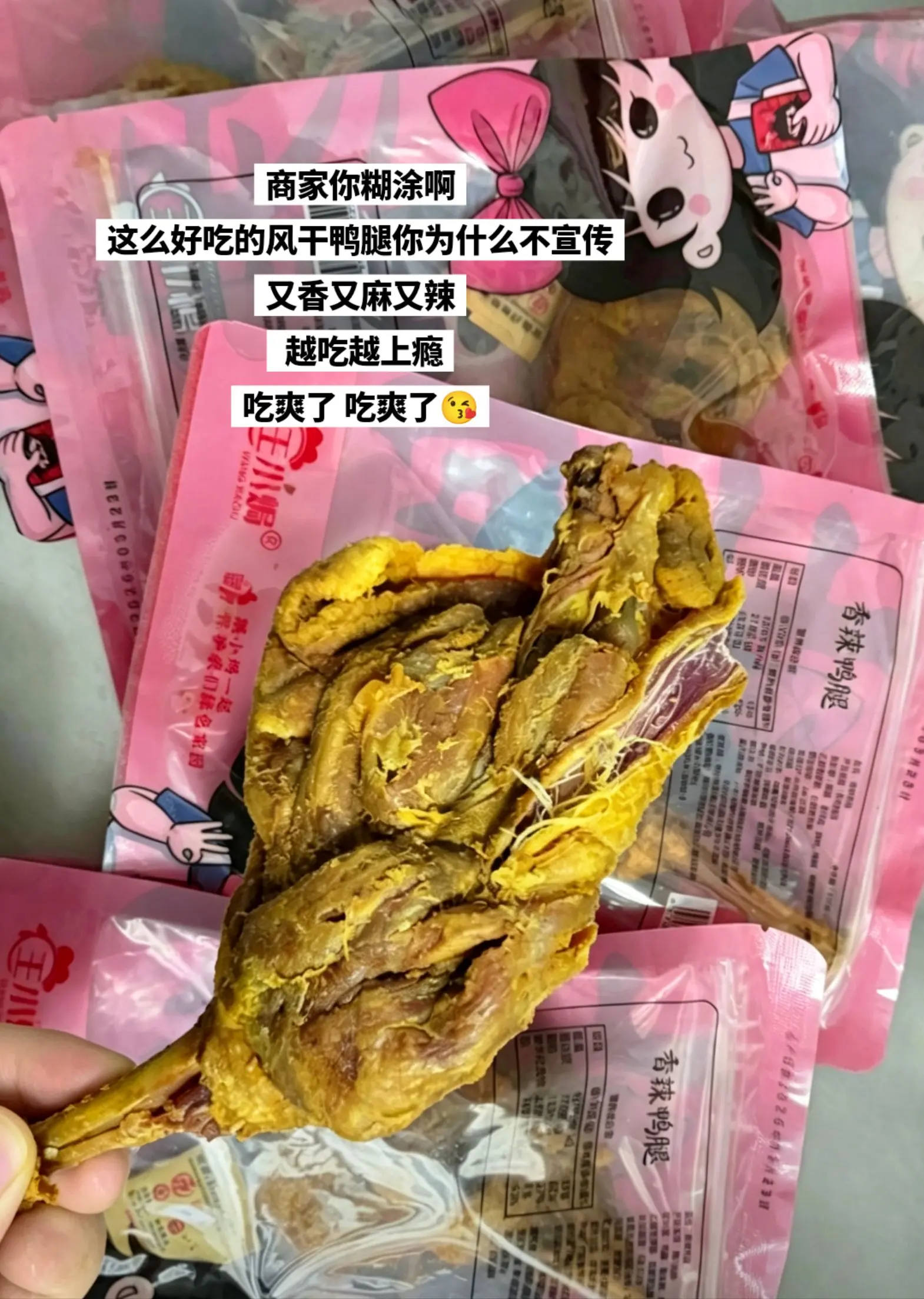 超级无敌好吃的风干鸭腿，停不下来。