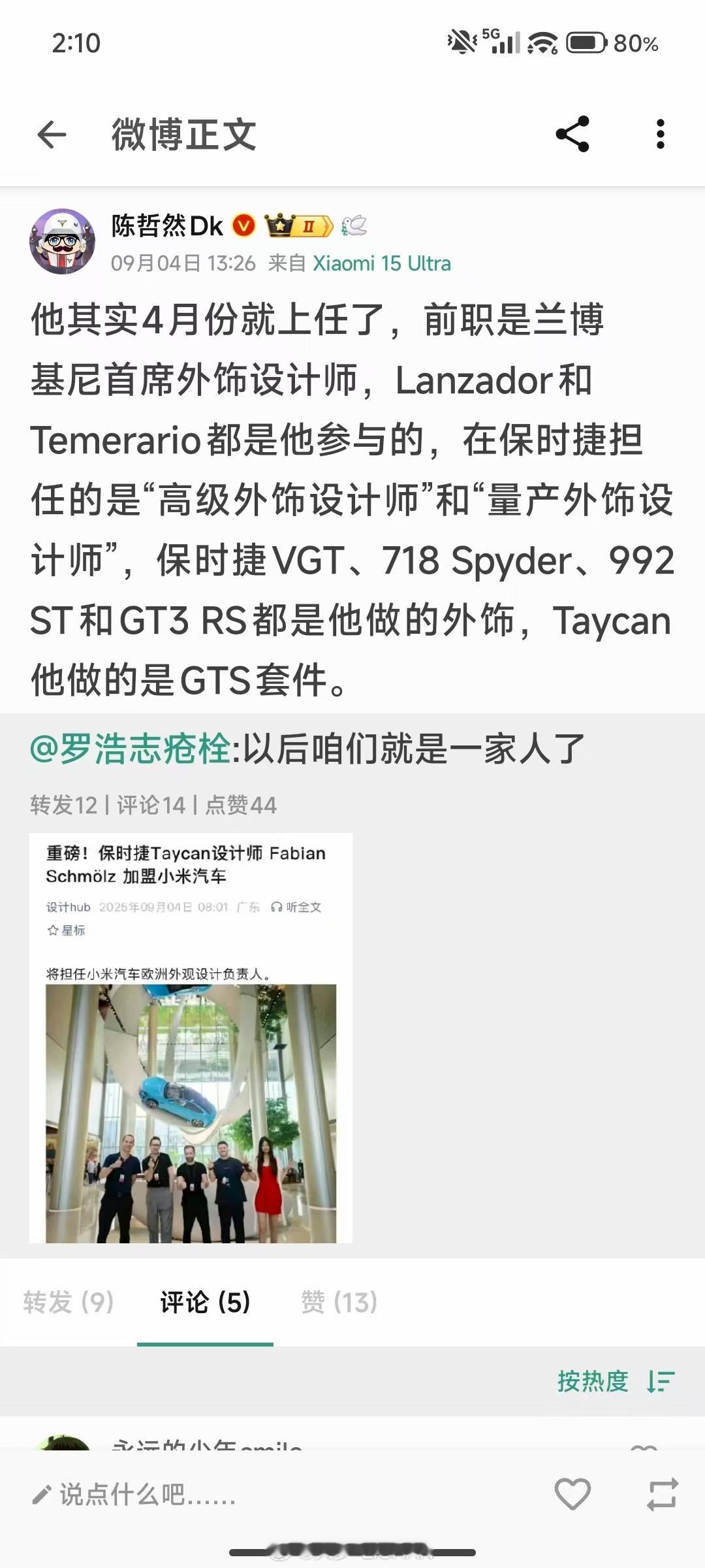 其实我觉得大佬们愿意来最主要肯定还是对小米造成的理念的认可，新能源下愿意往运动、