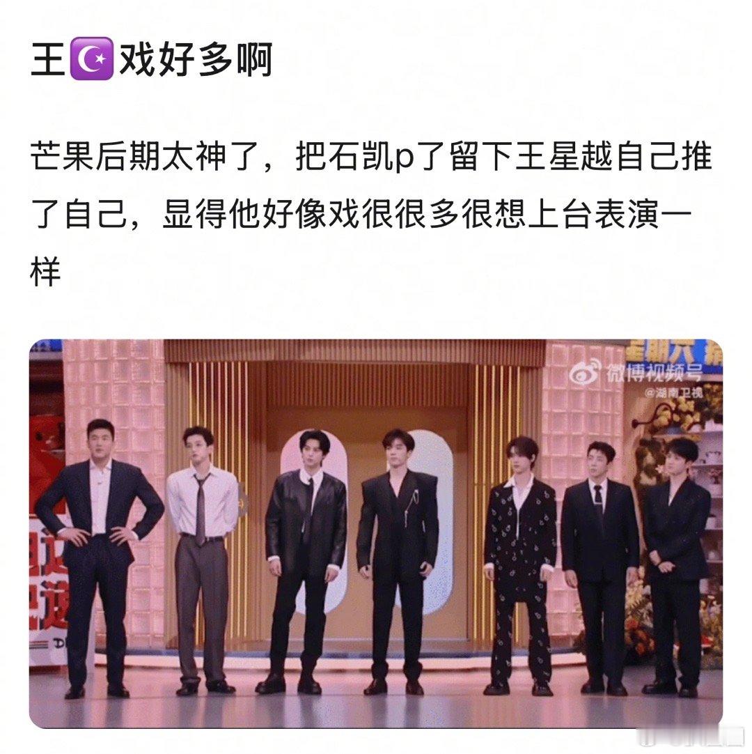 🥭后期哈哈哈哈也太厉害了吧，显得王星越戏很多～[允悲] ​​​