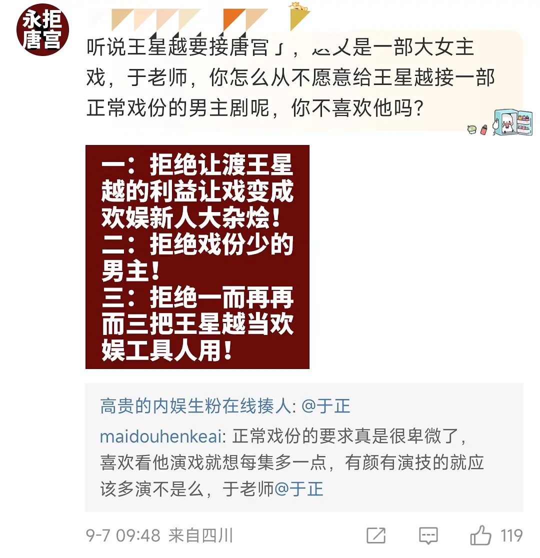 王星越粉丝不满唐宫?还是不满白鹿 ​​​
