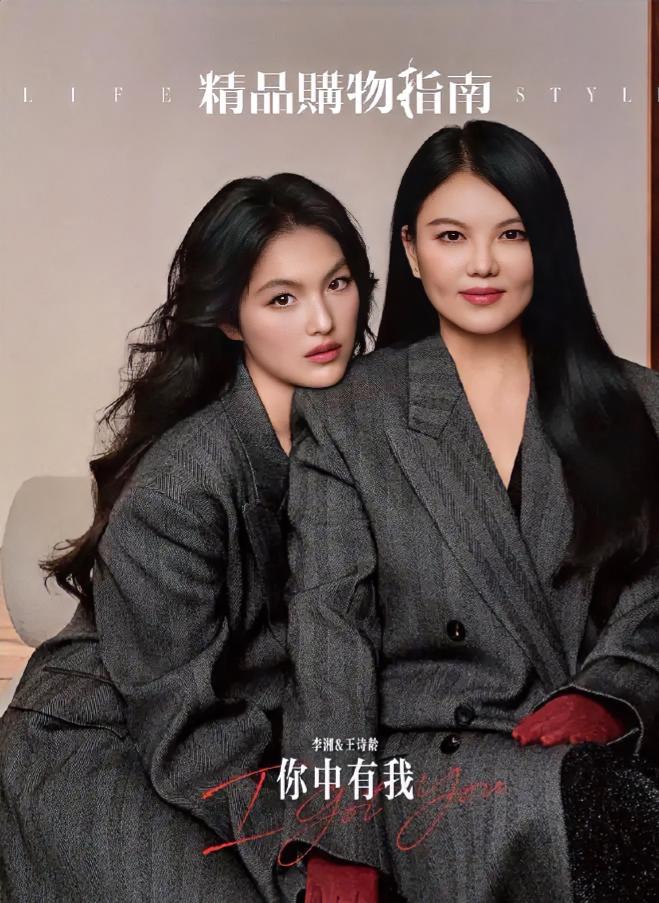 李湘和女儿王诗龄登杂志封面
10月30日，《精品购物指南Lifestyle》官方