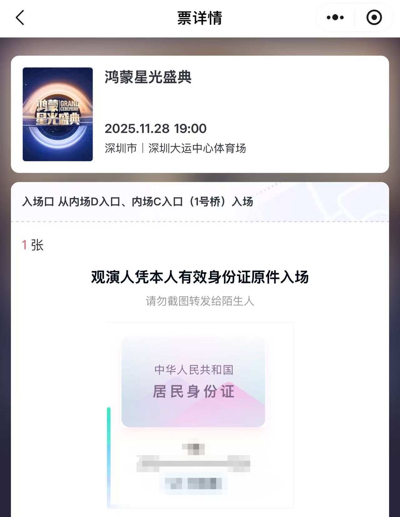 我的票也出来了头一次参加有点紧张，大家说我该穿什么衣服去