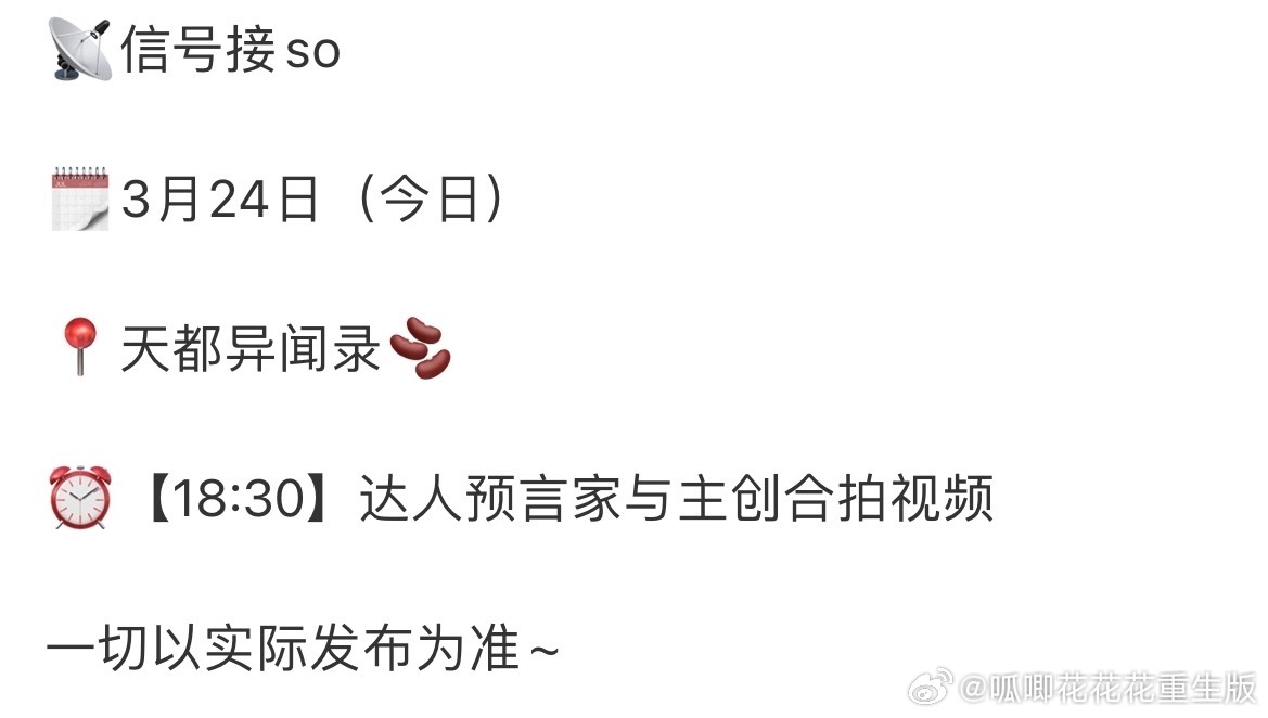 《天都异闻录》今天有物料，新鲜的史无名，燥候so！！！