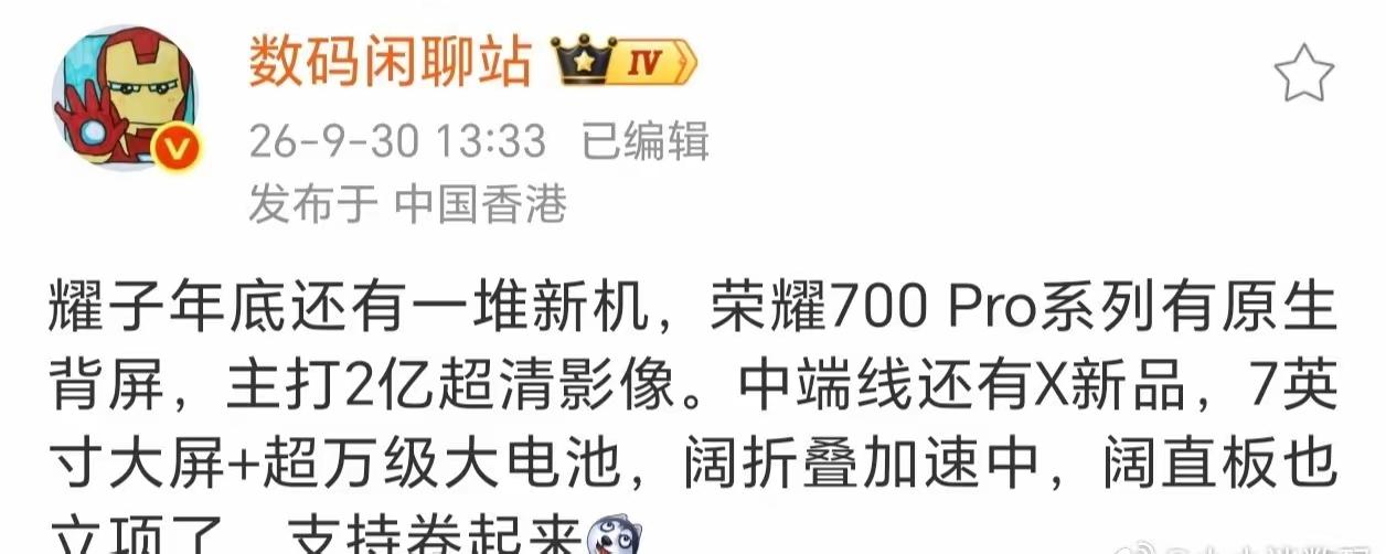 耀子年底还有一大堆新机，原生背屏！万级电池，两亿像素主摄！

根据往年的产品线，