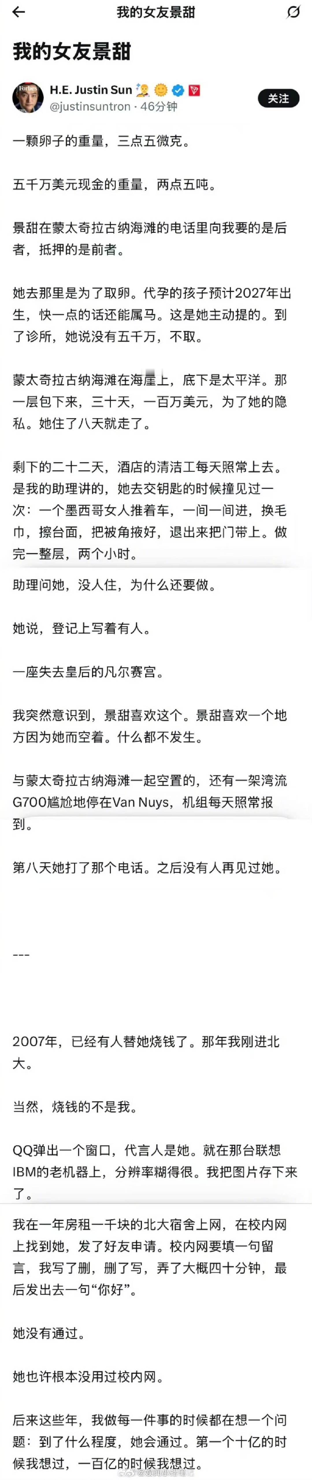 孙宇晨起诉景甜及其父母孙宇晨说景甜是他大学时代的女神 曾经视景甜为大学女神，如今