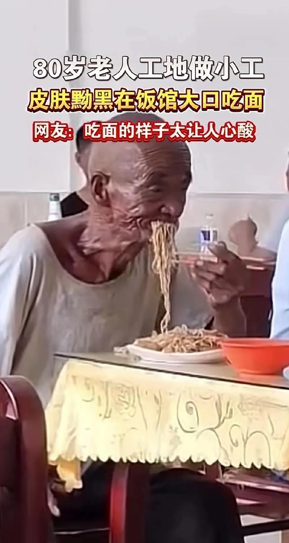 网传80岁老头工地做小工。想想，也没什么。过去讲，长寿是福。
这位老者，长寿是因