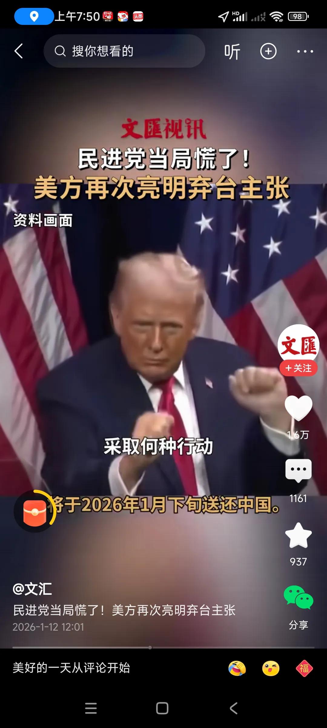 老特给我们支招了，快点拿下台湾，美国不会介入了，而且越快越好，[捂脸][捂脸][