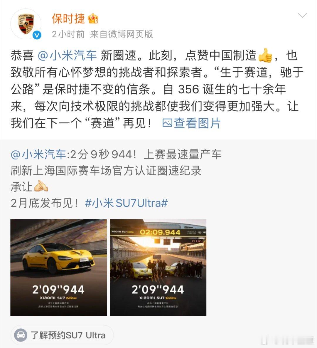 小米SU7 Ultra在上赛刷掉了Taycan Turbo GT的圈速！两边的官