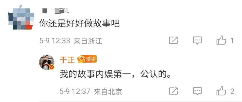 于正我的故事内娱第一于正说我的故事公认的内娱第一于正老师心态超好，面对争议永远专