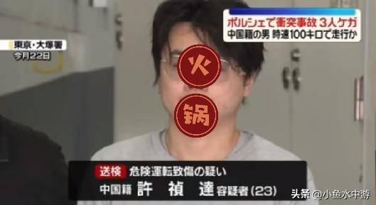 23岁中国籍男子驾驶保时捷，无证超速过弯引发车祸致三人受伤，还称等红灯太浪费时间