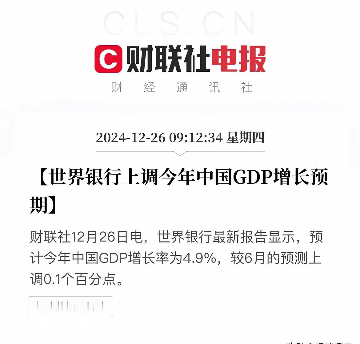 世界银行上调今年中国GDP增长预期！从6月份的4.8%上调至4.9%，上调0.1