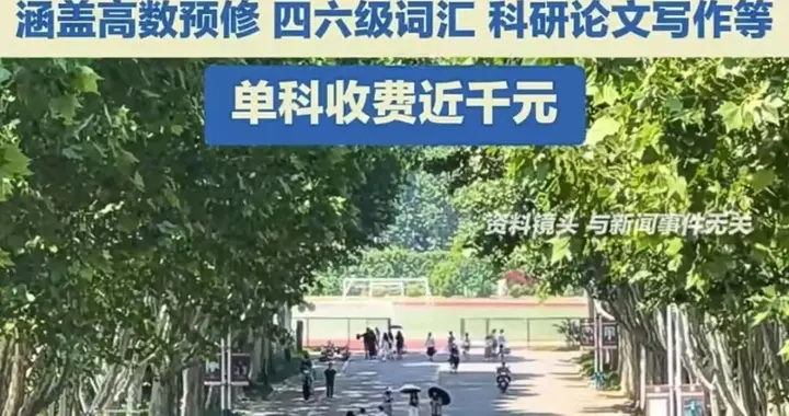 高考后的夏天，不该被“高大衔接班”塞满 | 新京报快评