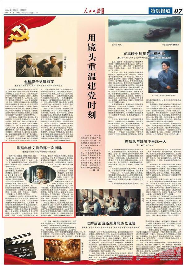【张晚意人民日报海外版撰文再谈陈延年】
7月2日，演员张晚意 在人民日报海外版撰