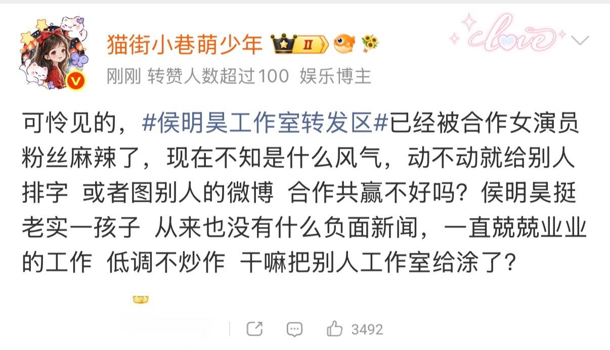 侯明昊工作室有时间下通稿没时间引导粉丝行为吗？还是说这就是你们的态度？我觉得给合
