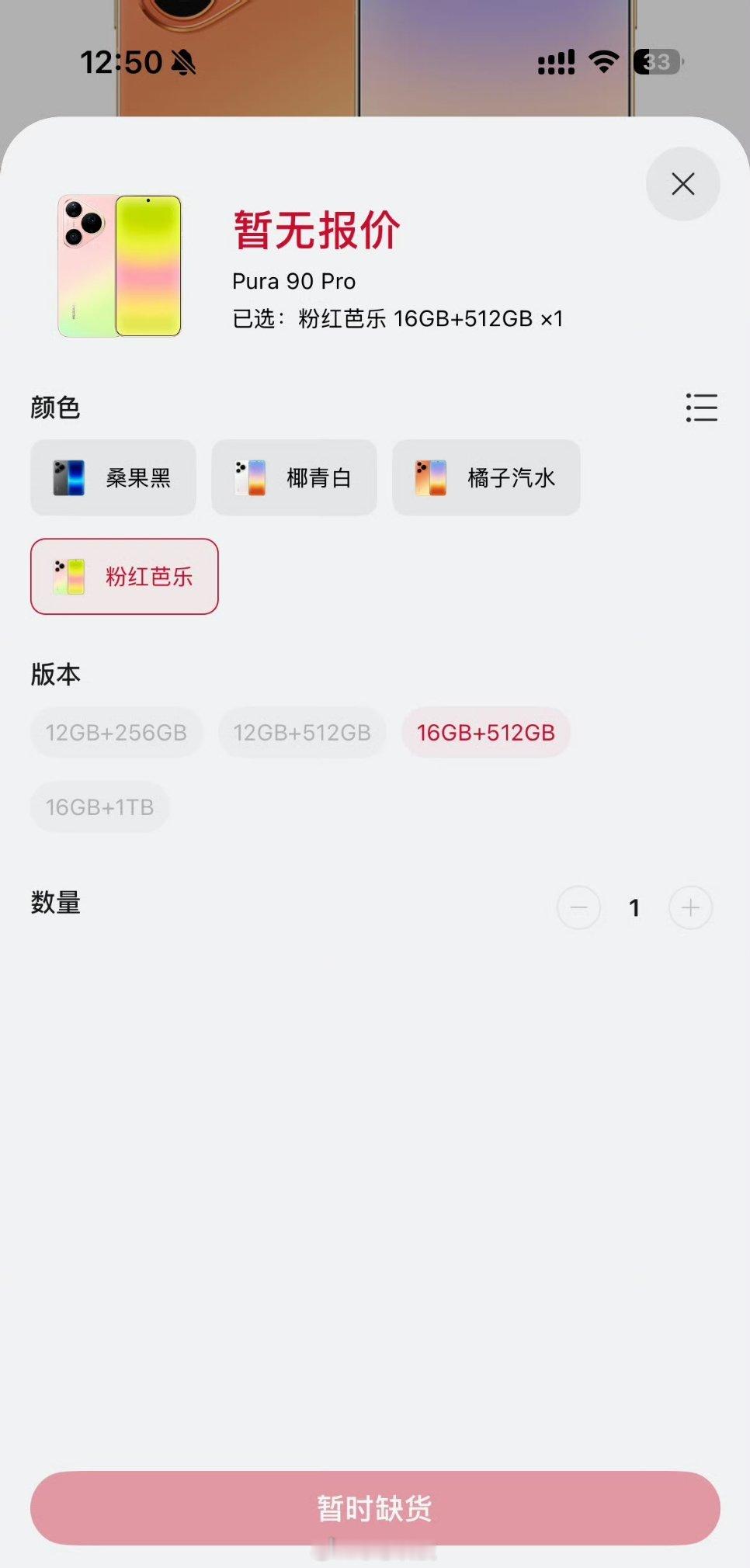 华为Pura90Pro 和90ProMax内存都是有四个版本，感觉也是受到了内存