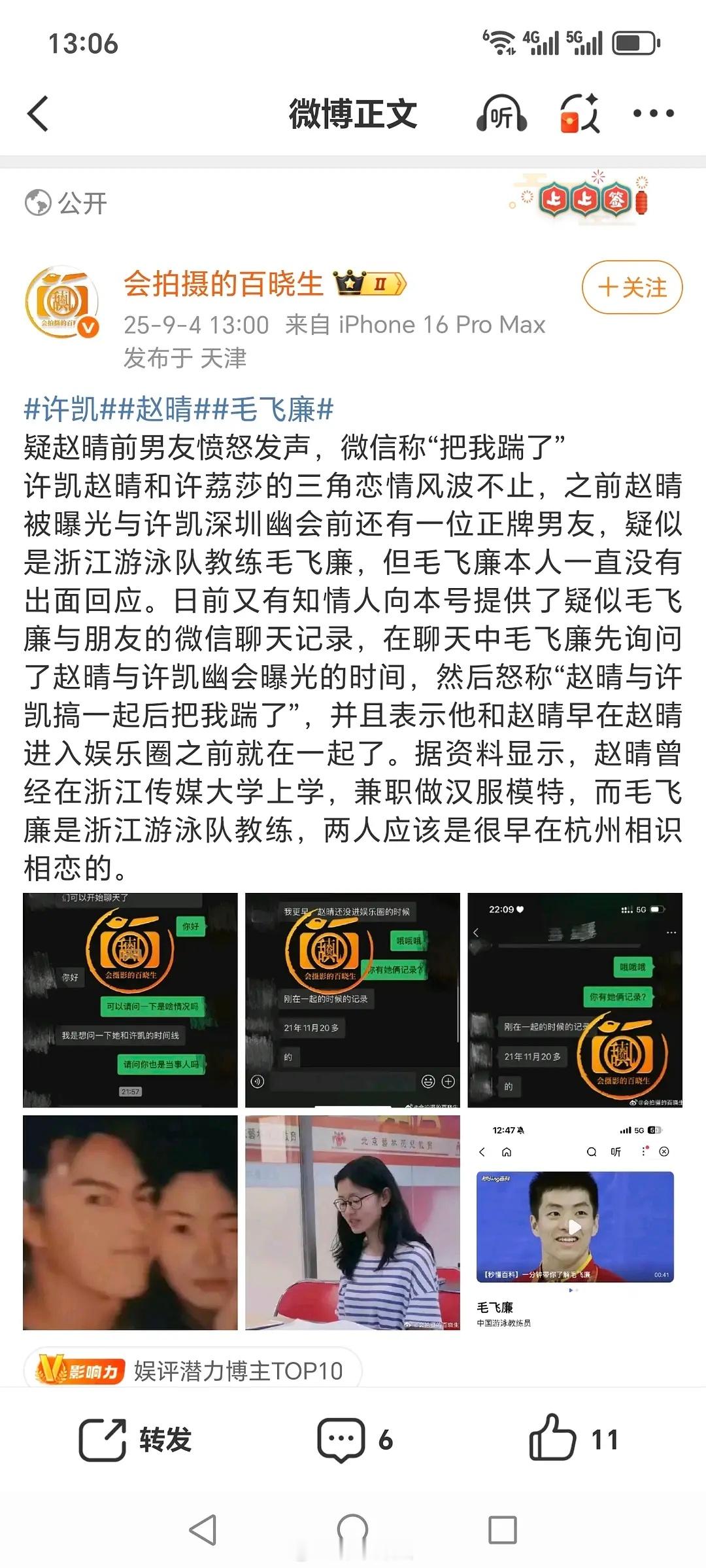 这难道就是许荔莎说的🥮之后的大招？疑似赵晴前男友聊天记录曝光 ​​​