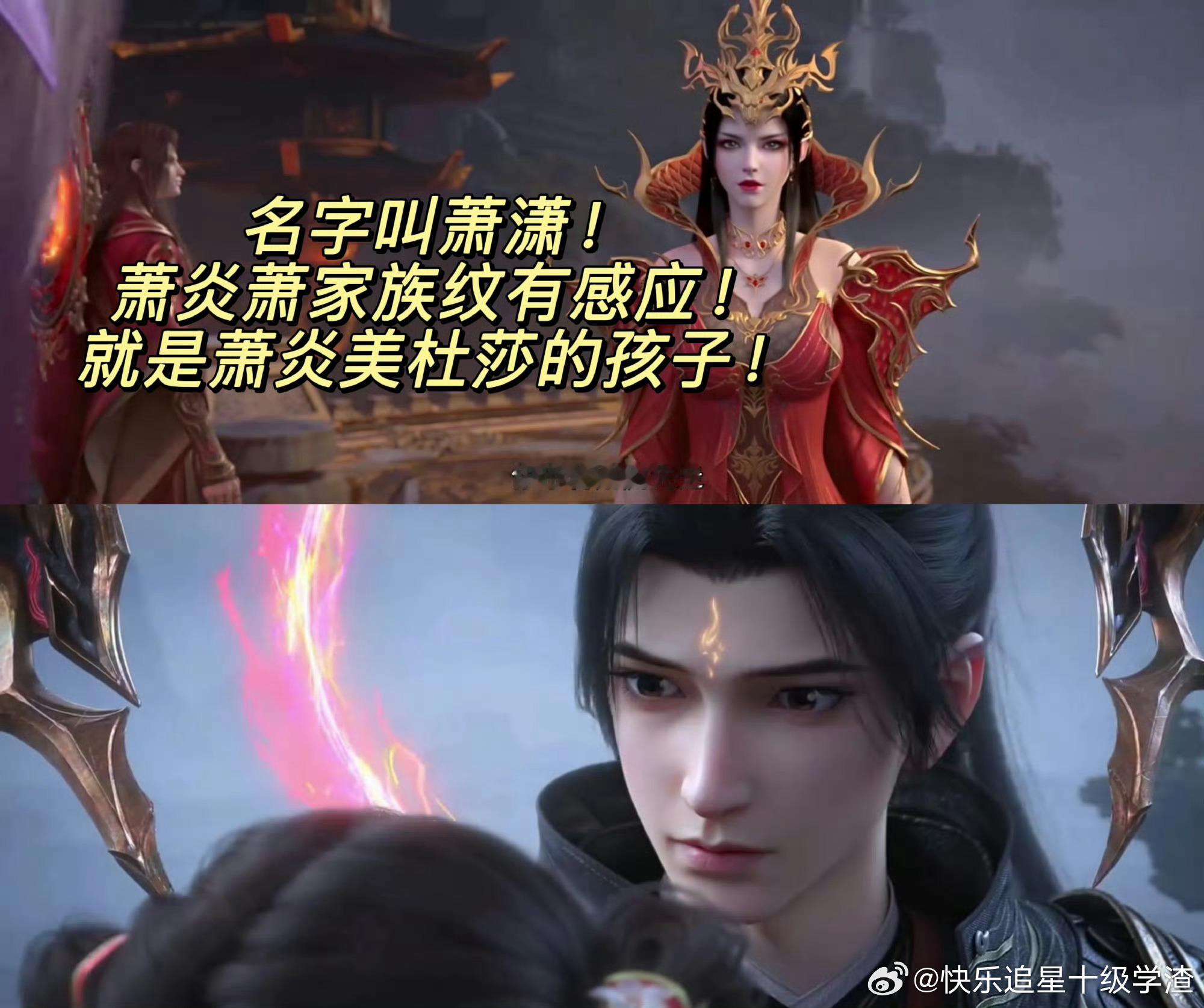 斗破苍穹实时吵起来了 萧潇来了但只会嘤嘤不会说话  美杜莎拿命保护 萧炎族纹感应