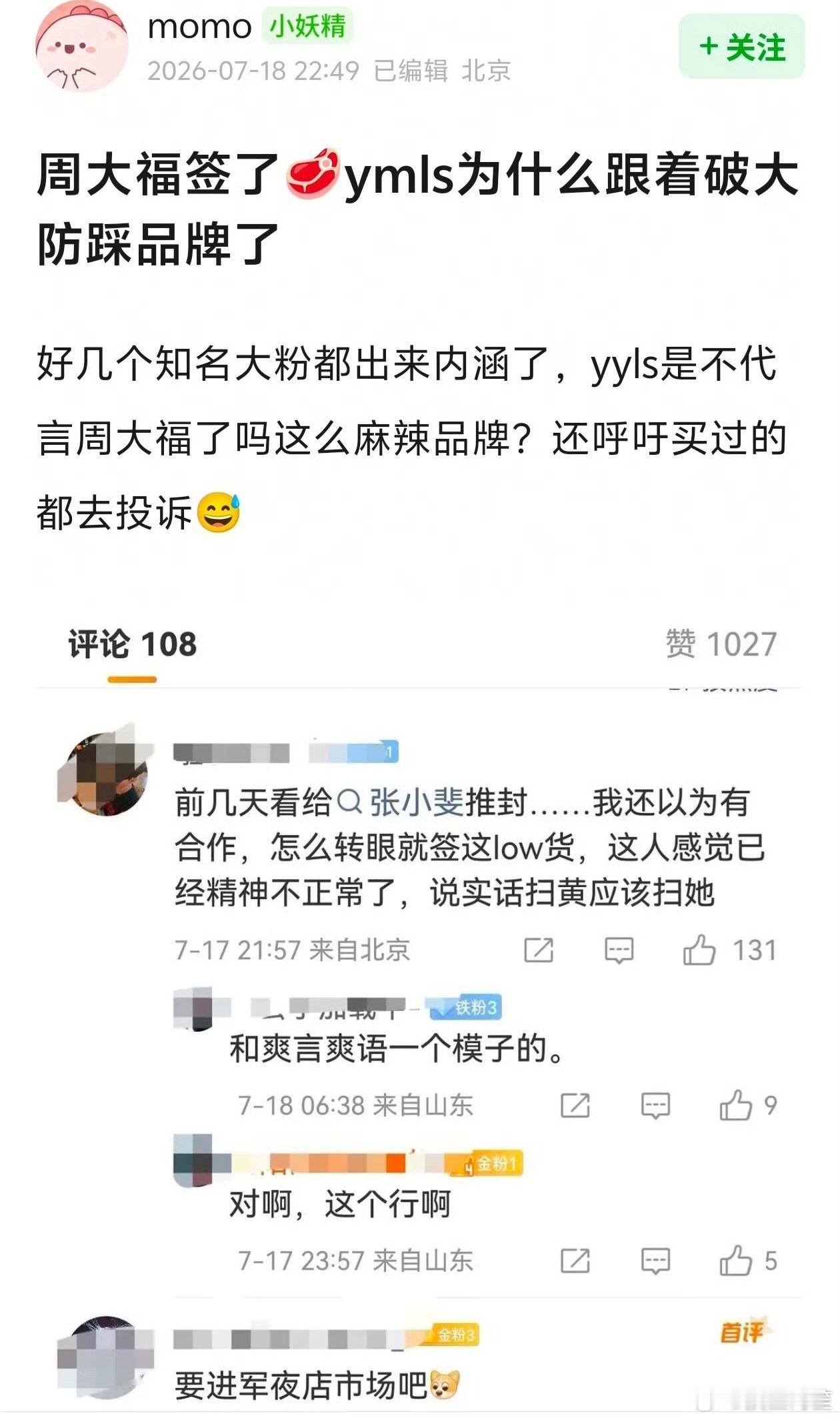 杨洋和赵露思都是周大福的代言人了…… 