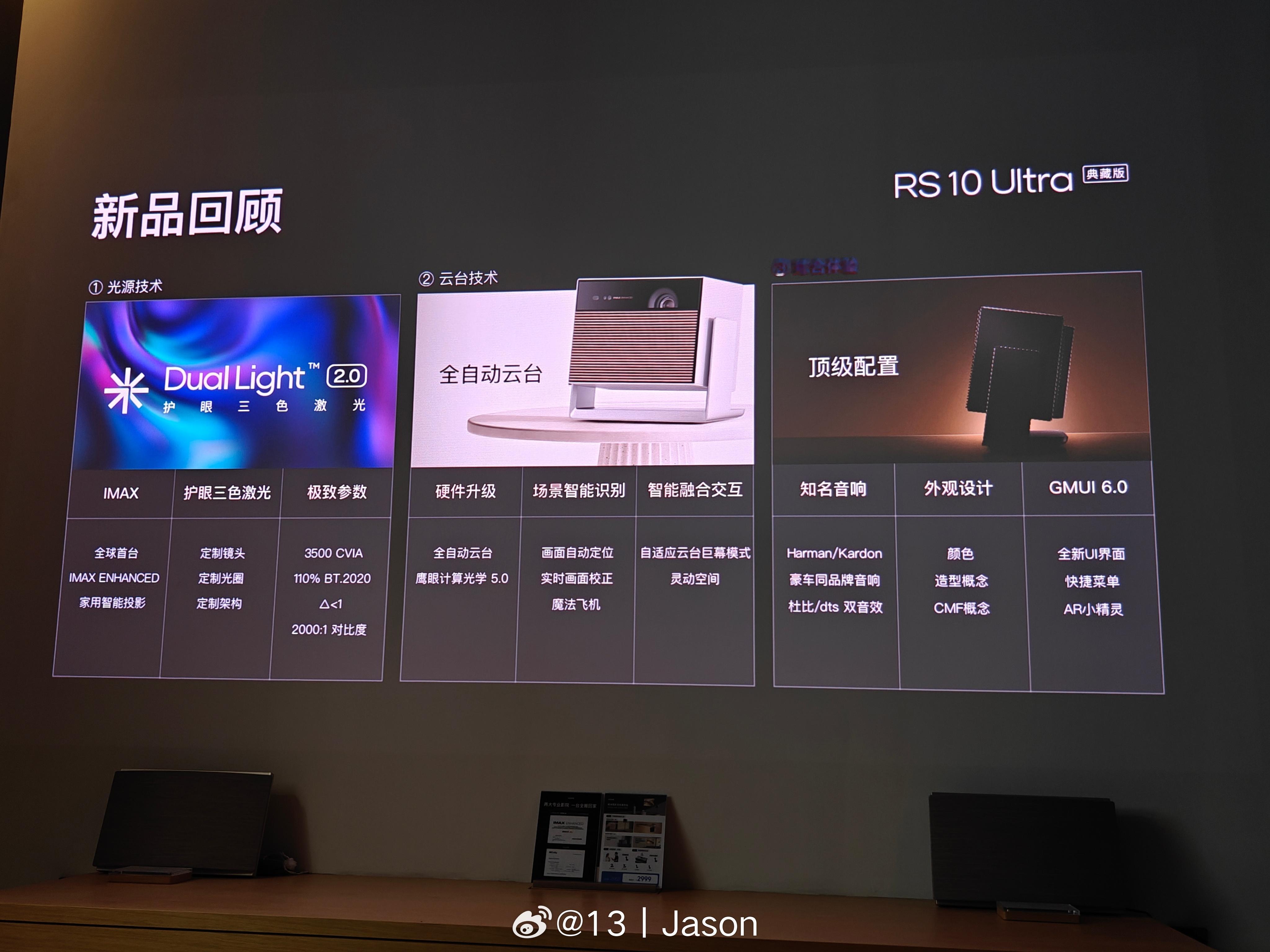 前两天在深圳，到门店深度地体验了一下极米的「机皇」 RS 10 Ultra。作为