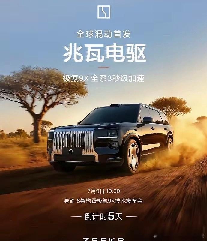 极氪9x这个车虽然智驾一般但这个外形和气质真的好刚猛我好喜欢[色][色][色]给