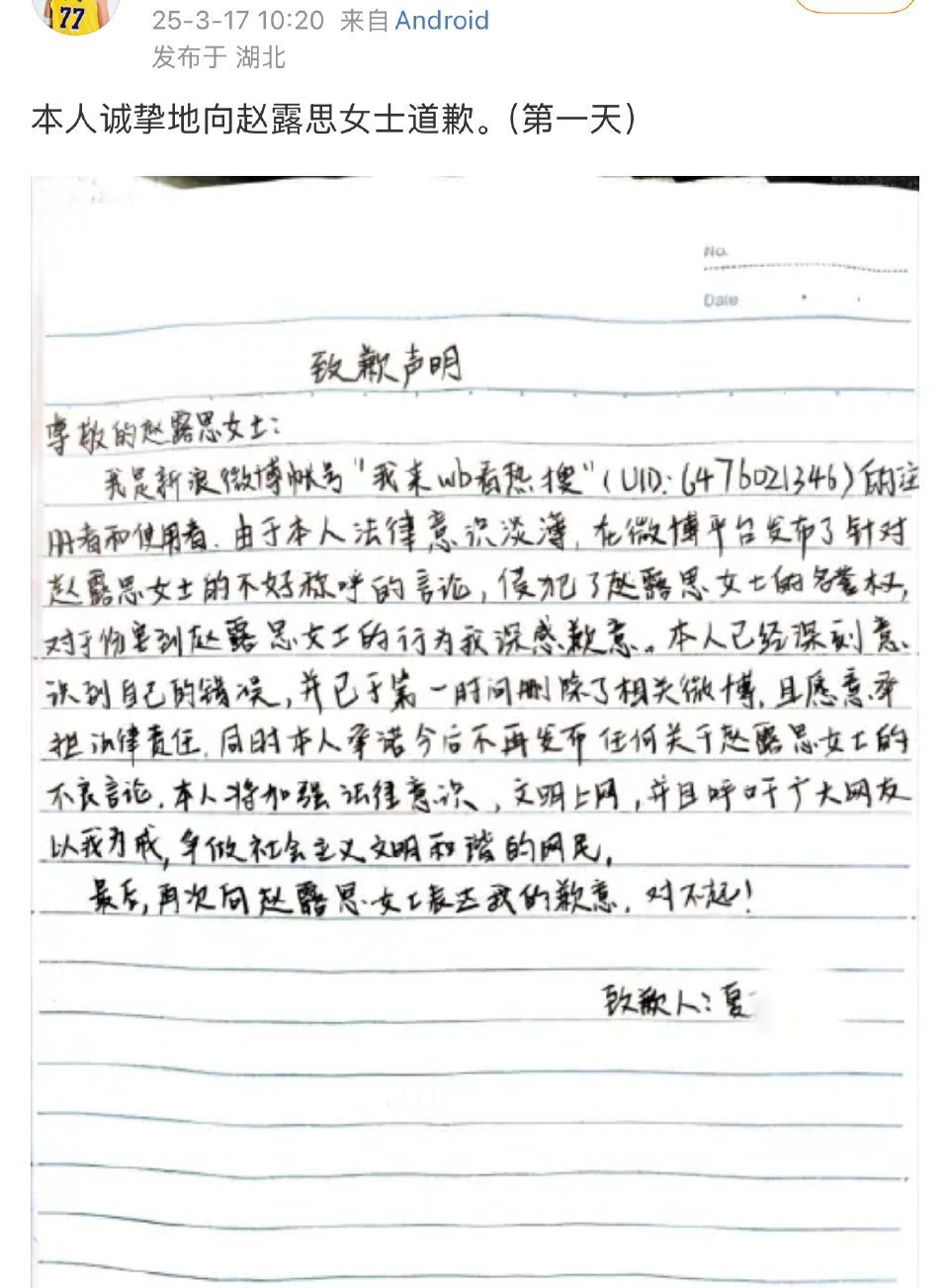 赵露思黑粉手写道歉信道歉，这个月的第二封。 ​​​