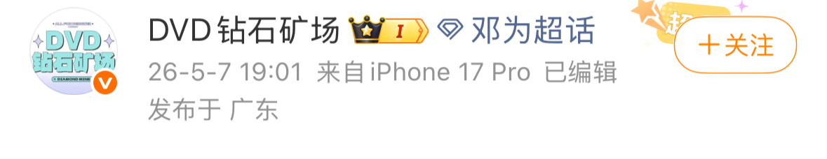 这是你家嘿吗？这个确实不知道，本来是当好消息发的。我对邓为还不够好吗？还有搜一下