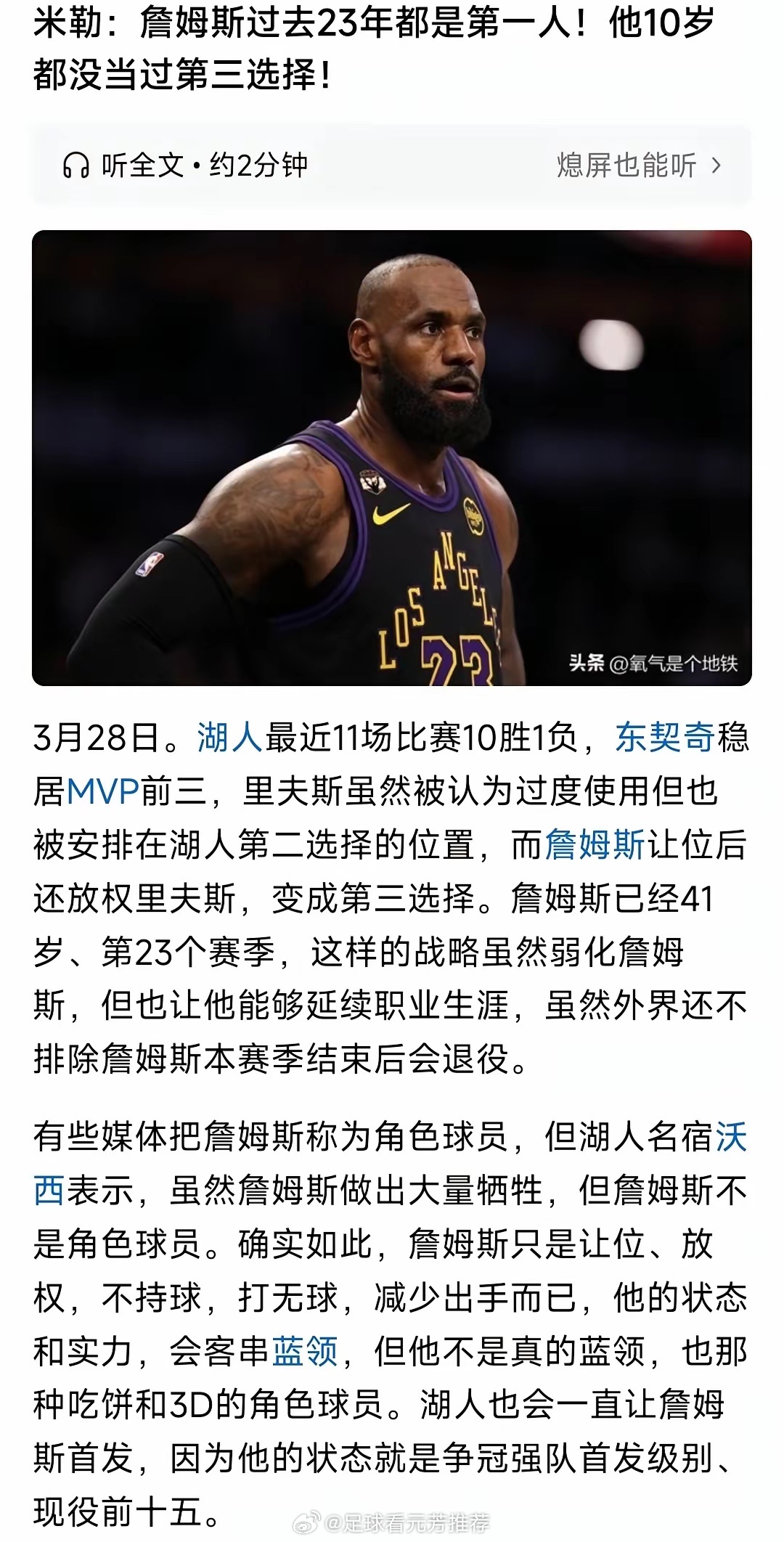 有个挺尴尬的问题，老詹在湖人这赛季算是第三选择，甚至可能是第四、第五选择。那他到