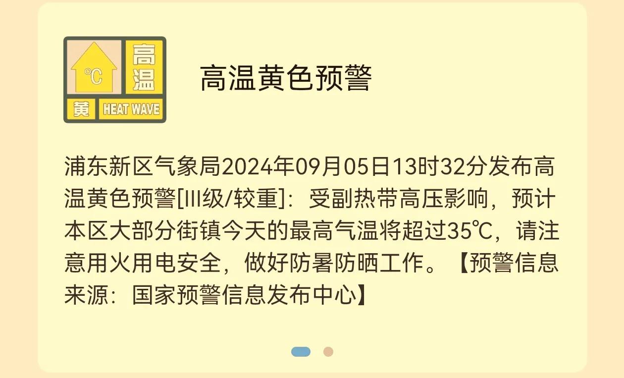 今天（九月五日）是上海第50个高温天气！
虽然来得比较扭扭捏捏，但在副热带高压的