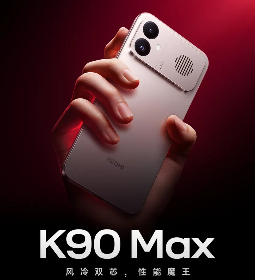 数码闲聊站 TCL华星供屏REDMI 系列新品!REDMI K90 Max、全新