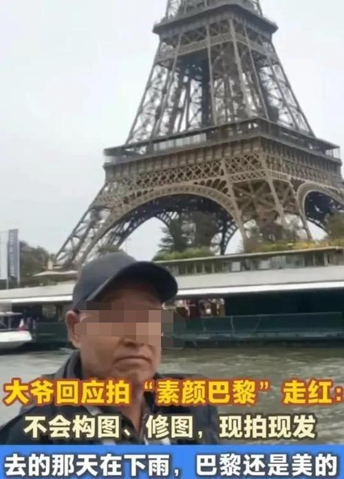 河南张大爷这波“耿直拍摄”太圈粉了！去年10月底报老年团去欧洲六国游，在巴黎随手