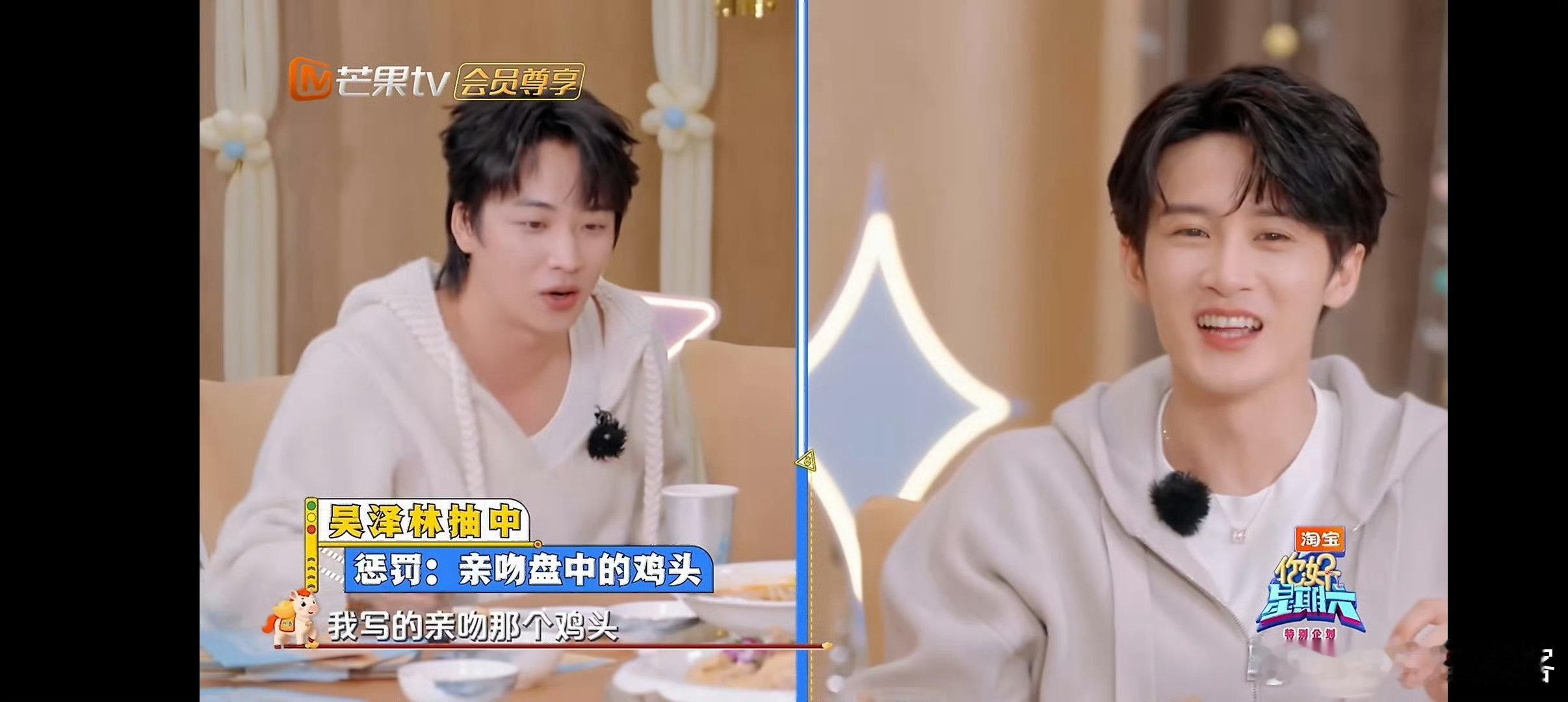 檀健次是懂怎么惩罚的你好星期六 吴泽林表情管理失控，全是因为檀健次！ 