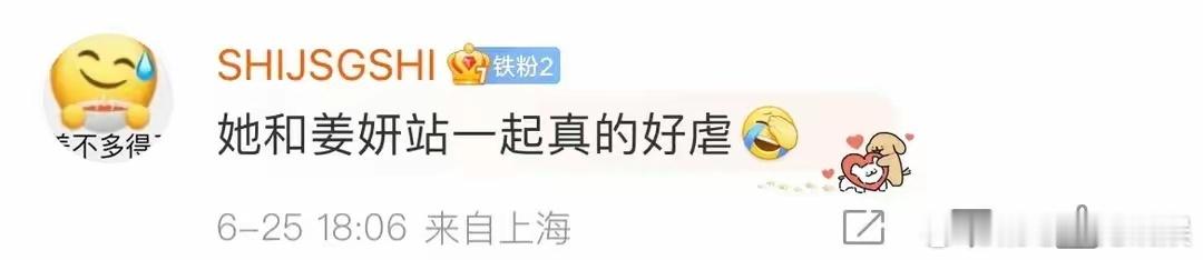 虞书欣不是169吗？怎么和姜妍差距这么大 ​​​