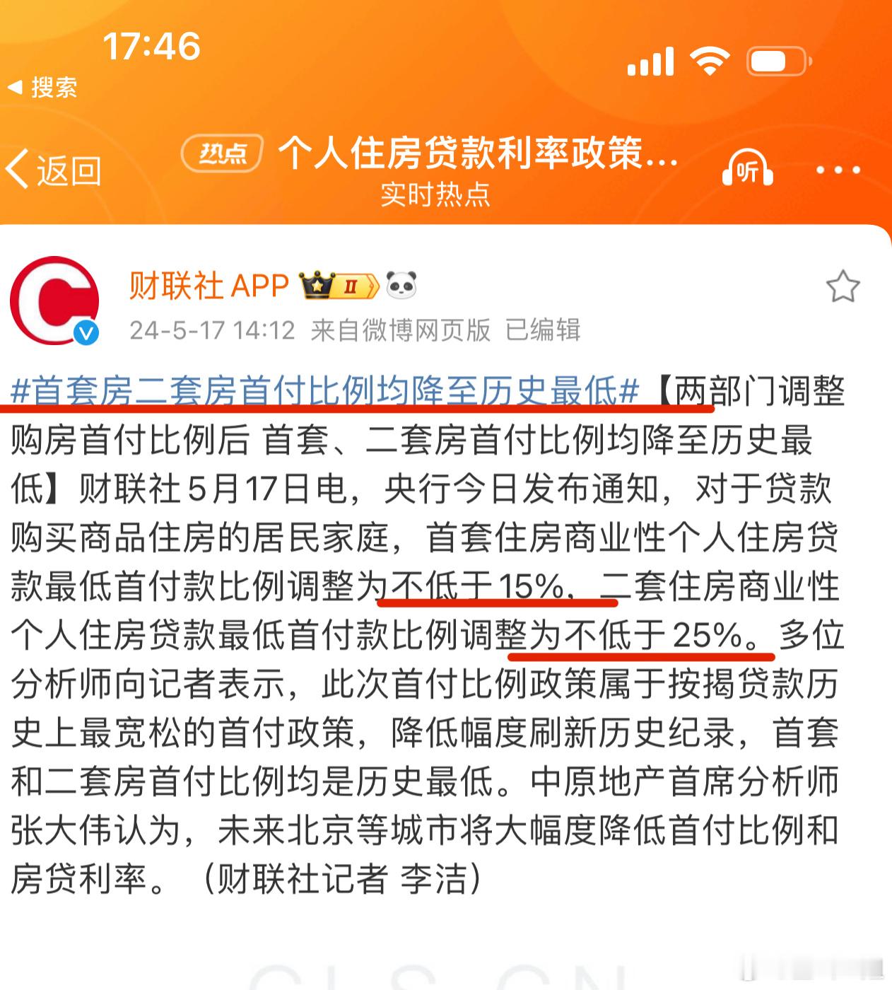 使了多大劲呀，房贷利息2.35%！15%首付！存量房贷呢？正在受煎熬的打工人还房