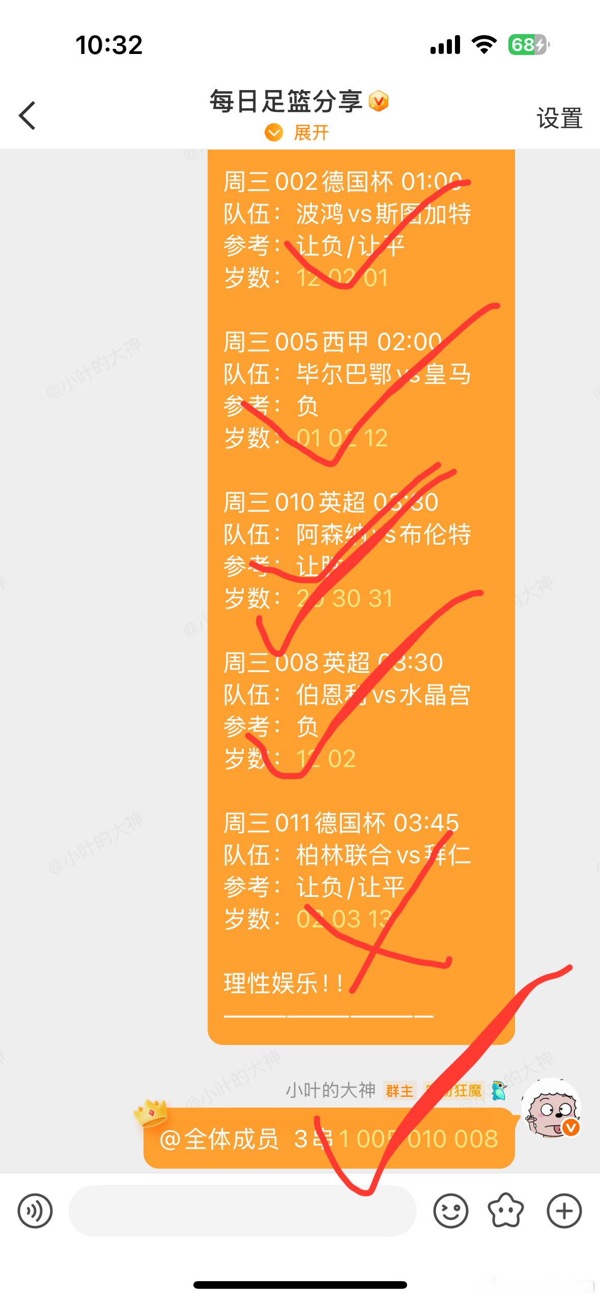 昨晚推荐5中4，三串1收米！ 