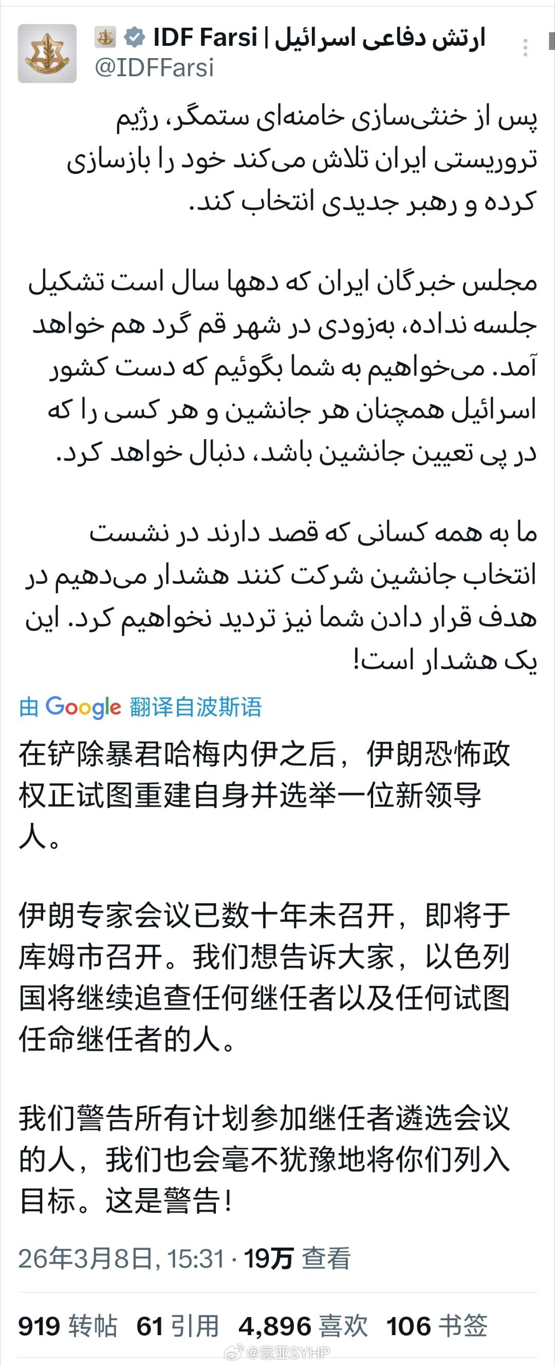 以军称将视哈梅内伊继任者为目标以色列军方发文，警告所有计划参加选举的人：以色列也