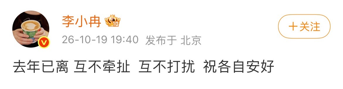 李小冉宣布离婚啦 ​​​