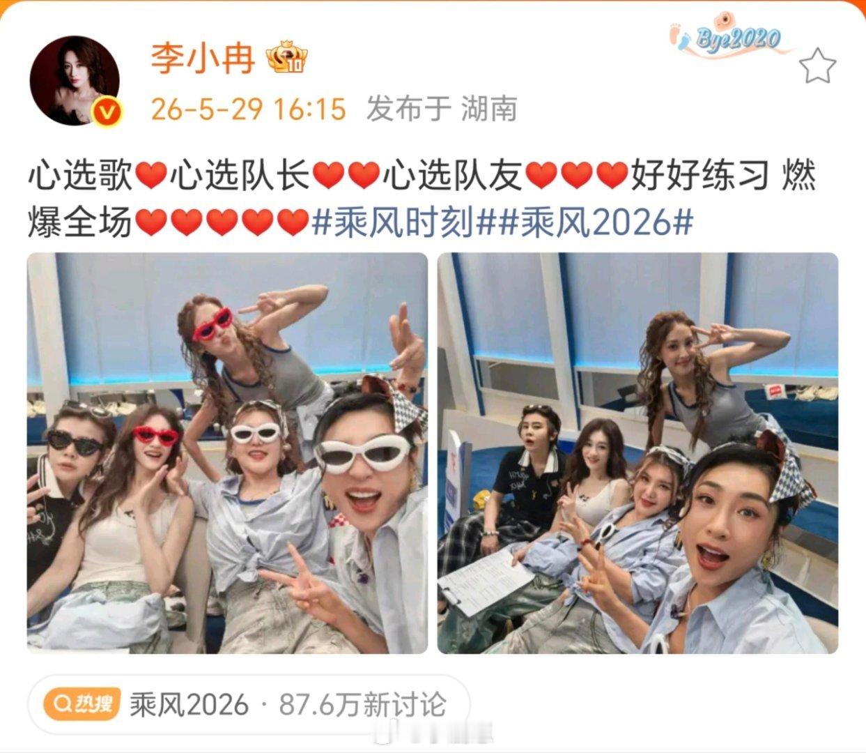 乘风破浪的姐姐心选队长！心选队友！心选歌！谁在说这个李小冉不满意呢李小冉‖乘风破