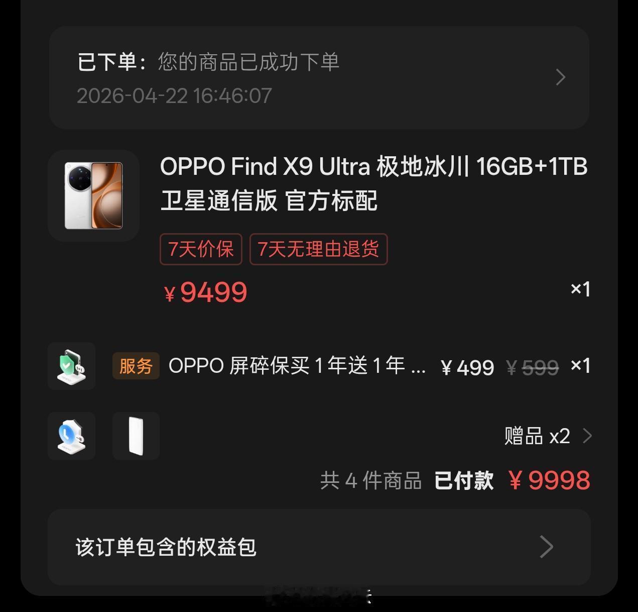 群里富哥还是多！又一小伙伴拿下OPPO Find X9 Ultra顶配 