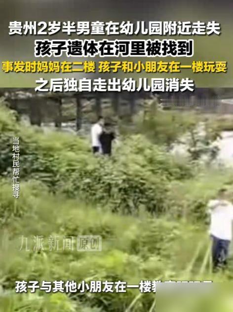 太心痛了！贵州铜仁，2岁半男童康康随妈妈到幼儿园给姐姐报名，妈妈上楼仅20分钟，