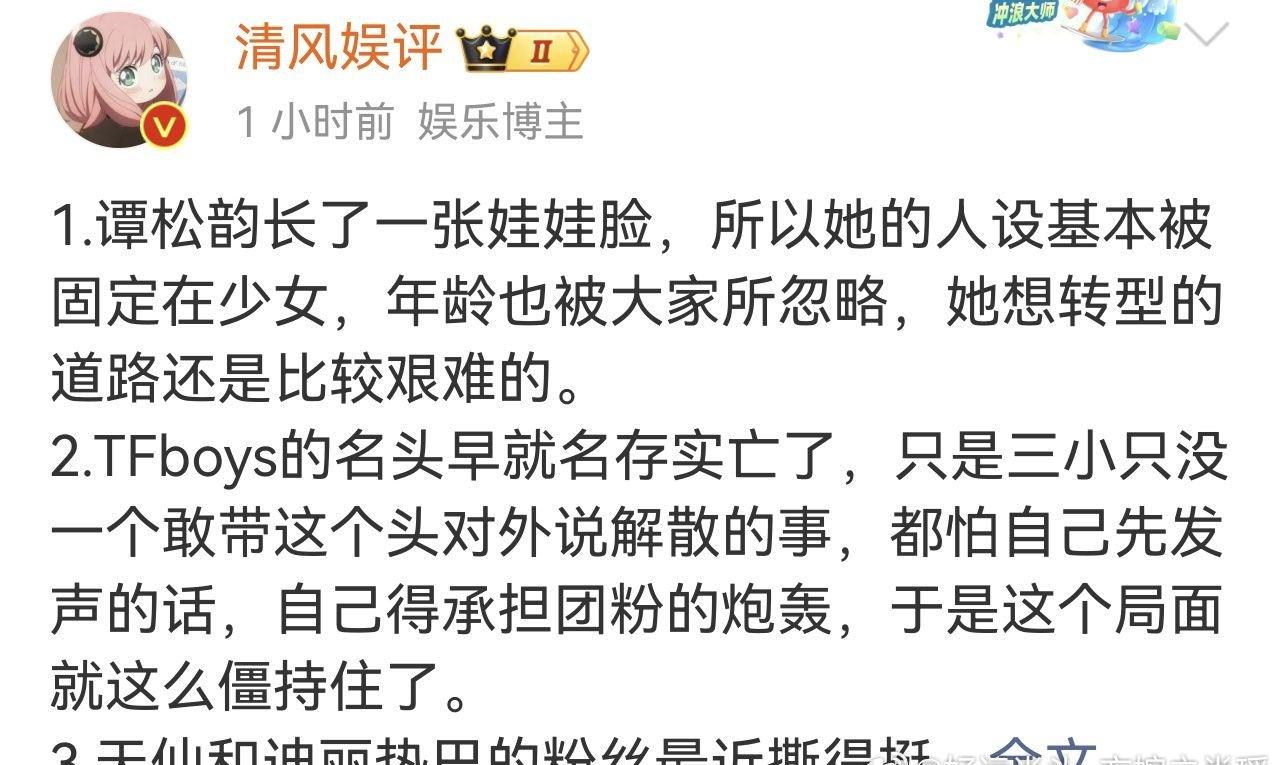 妈呀，现在胡说八道的真是遍地都是么
谁家的yxh子哈
谭松韵的剧有没有看过哈
也