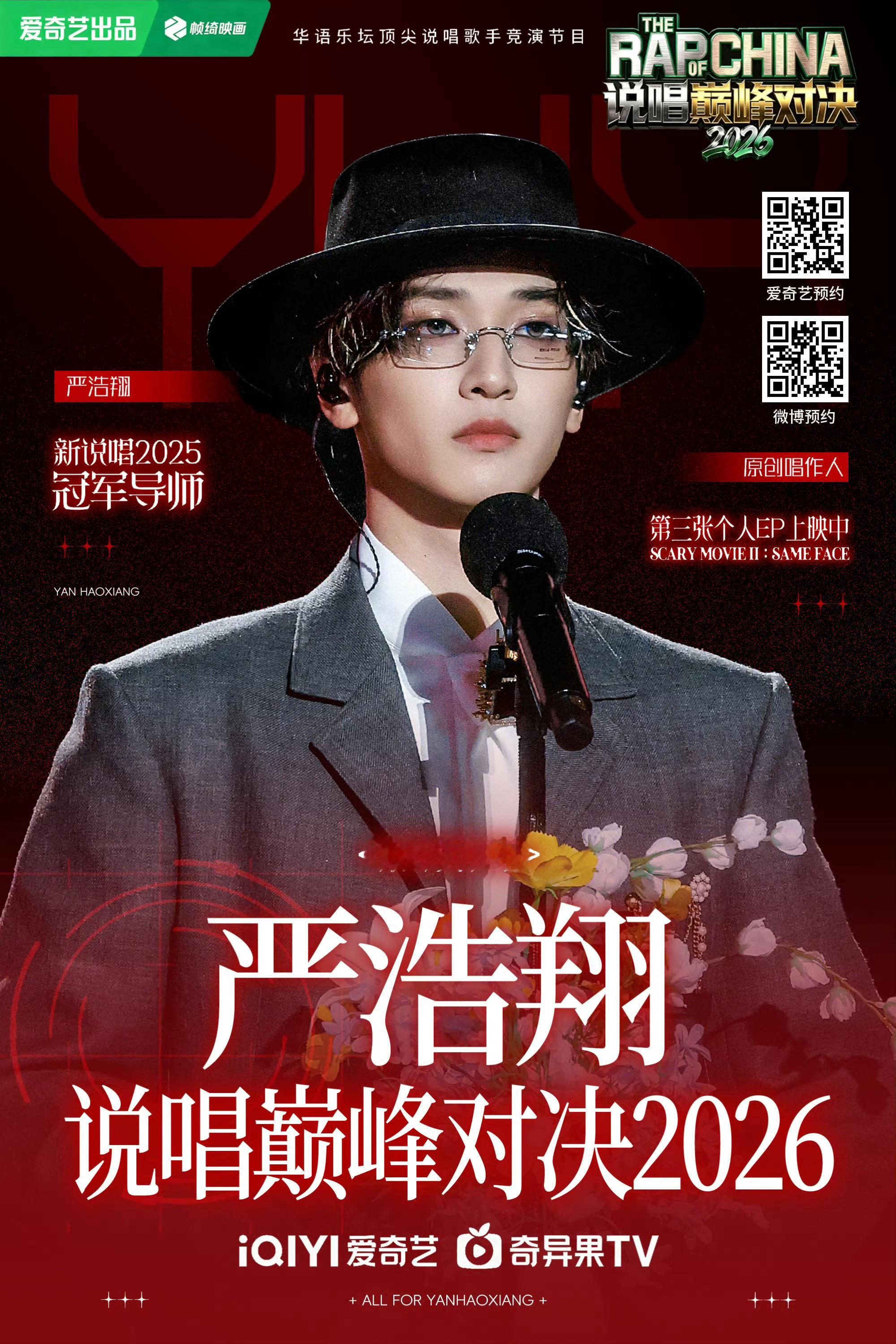 严浩翔新综艺达成百万预约严浩翔《说唱巅峰对决2026》预约破百万了这个夏天和赛事