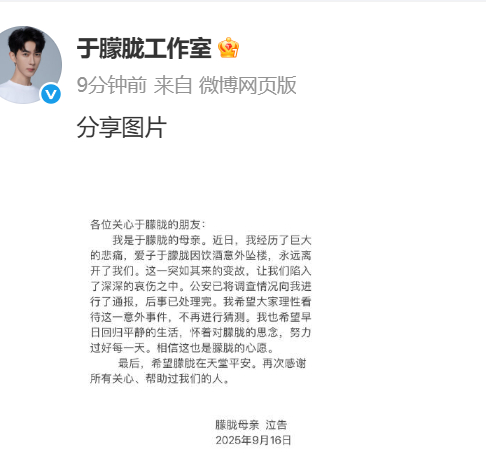 【#于朦胧母亲发文#：#于朦胧系饮酒意外坠亡# 】 #于朦胧后事已处理完# 于朦