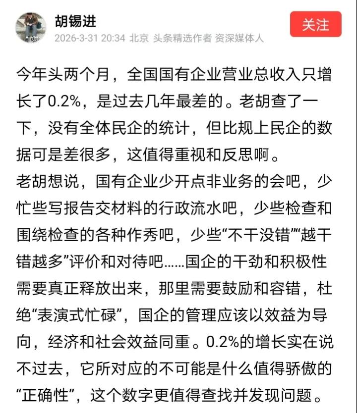 胡锡进又在贬损国企了，接下来以老胡的口吻，点评一下某些报社。

鄙人想说，某些报
